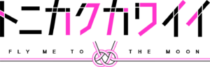 Tonikaku Kawaii
